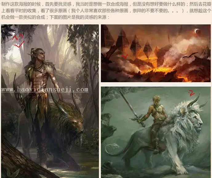 合成思路，美女与野兽海报合成思路分享_www.haoyidiansheji.com