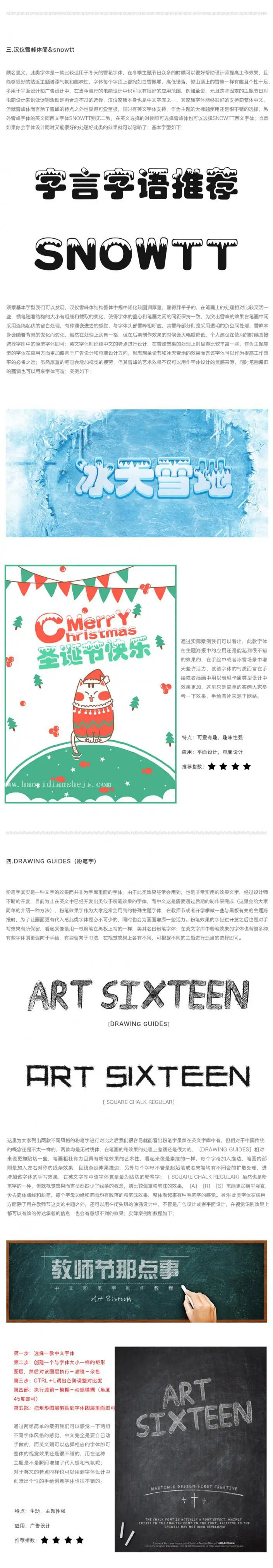字体推荐，常用特殊设计字体推荐_www.haoyidiansheji.com