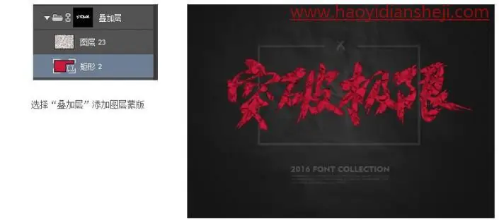 文字设计，设计一款货色纹理的水墨字_www.haoyidiansheji.com