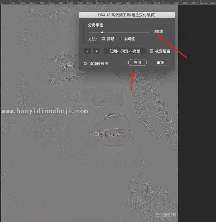 高低频，用实例解析高低频的应用和详细制作步骤_www.haoyidiansheji.com
