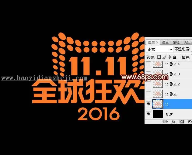 双十一，设计金属燃烧的双11全球狂欢节字体_www.haoyidiansheji.com