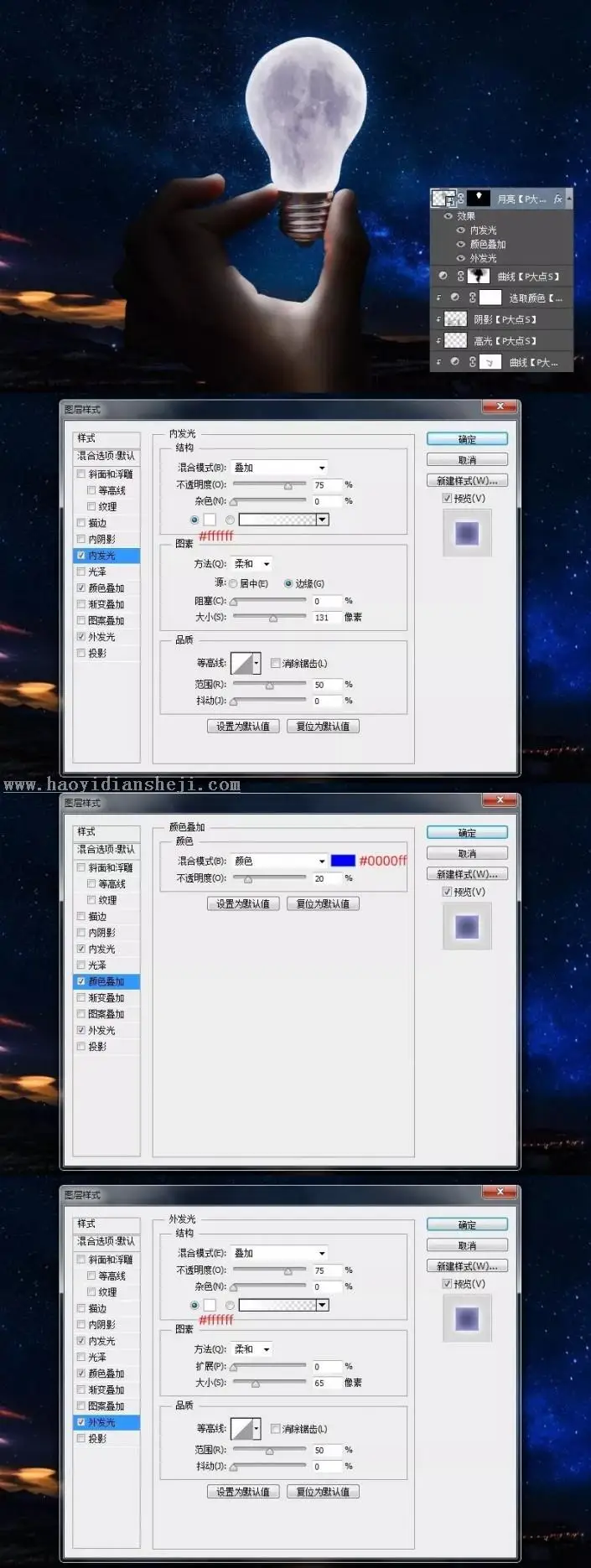 场景合成，通过PS把月亮装进灯泡里打造创意灯泡月亮_www.haoyidiansheji.com