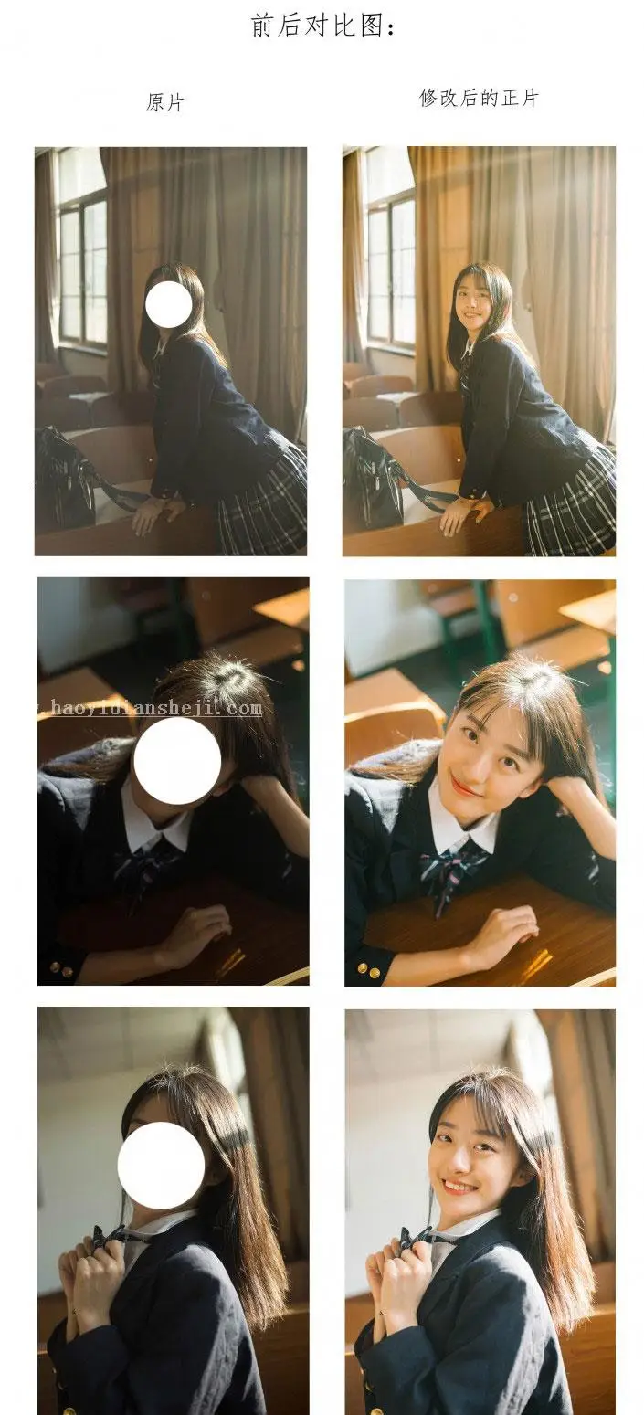 写真照片，通过PS制作清新通透的校园写真制服照片_www.haoyidiansheji.com