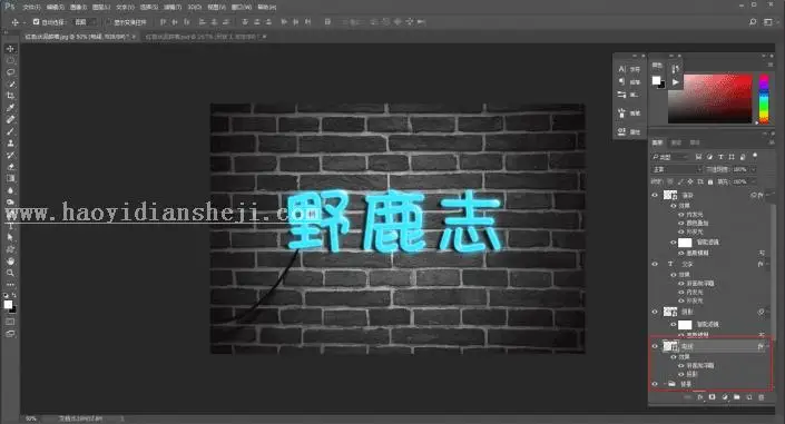 灯管字，用PS制作霓虹灯管字体_www.haoyidiansheji.com