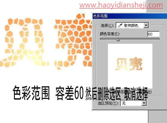 字体设计，用PS制作个性龟壳文字图片_www.haoyidiansheji.com