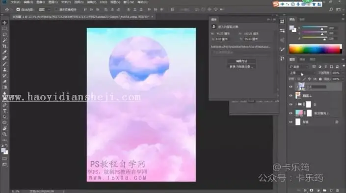 海报制作，通过PS制作一张炫酷的渐变海报_www.haoyidiansheji.com