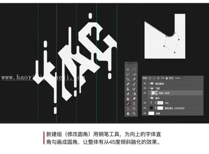 文字设计，设计碎片化的融化字体教程_www.haoyidiansheji.com