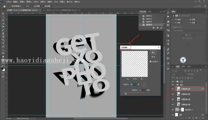 海报制作，用PS和AI完成制作一种折纸效果字母海报_www.haoyidiansheji.com