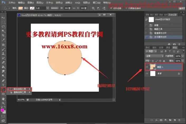四分环，如何用PS设计曲线四分环视频教程详解_www.haoyidiansheji.com