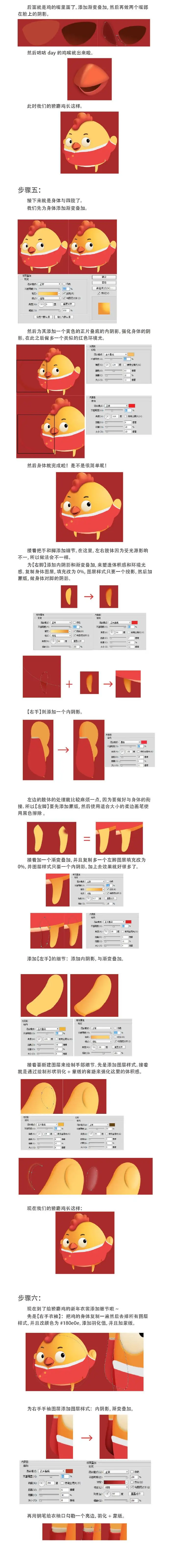 鼠绘卡通，设计一个鸡年卡通小黄鸡教程_www.haoyidiansheji.com