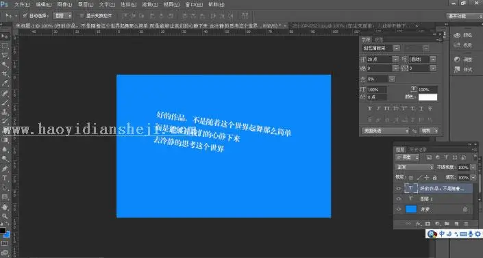 自由变换，讲解CTRL+T“重复上一步”功能_www.haoyidiansheji.com