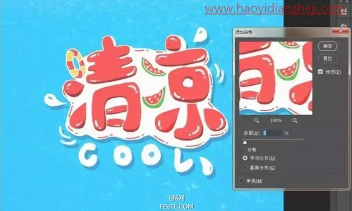 可爱字，用PS制作具有夏日感觉的POP手绘3D立体字_www.haoyidiansheji.com