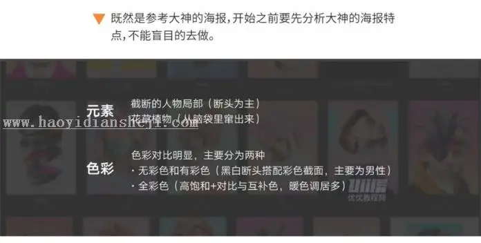 海报制作，用PS做一个个性海报_www.haoyidiansheji.com