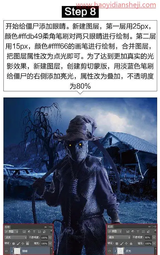 奇幻合成，制作万圣节来了的暗黑魔王的奇幻效果_www.haoyidiansheji.com