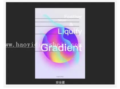 文字海报，用PS制作时下最流行的渐变海报_www.haoyidiansheji.com