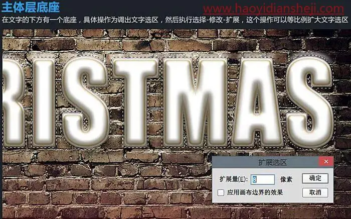 字体制作，制作一款雪白的圣诞积雪字_www.haoyidiansheji.com
