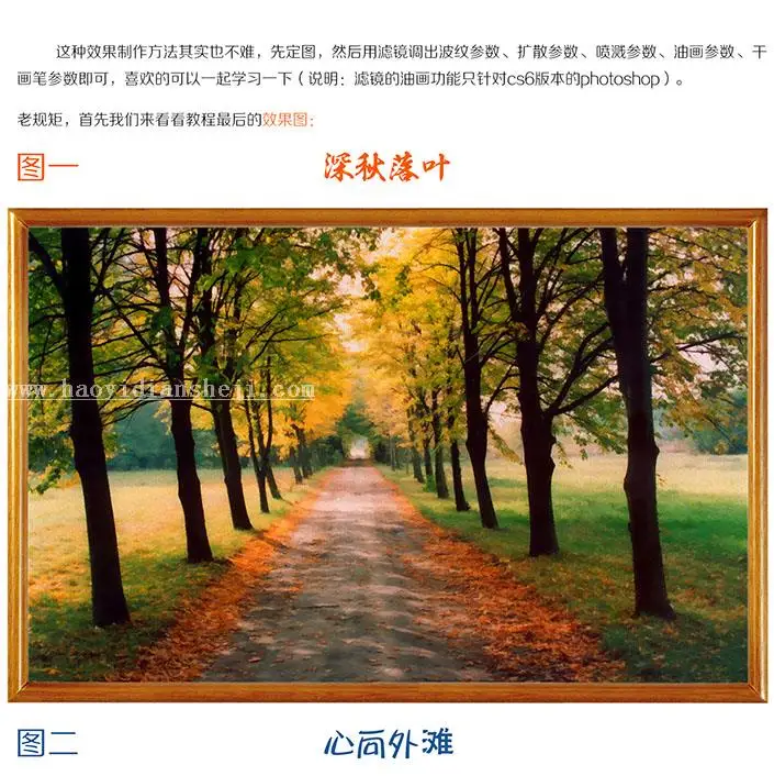 油画效果，利用滤镜制作出油画风景_www.haoyidiansheji.com