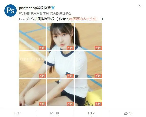 排版教程，微博九宫格长图排版教程_www.haoyidiansheji.com