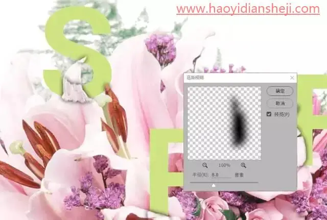 蒙版教程，通过PS中的蒙版给图片营造高级感效果_www.haoyidiansheji.com