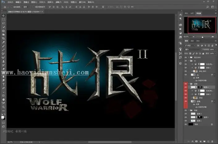 岩石字，制作《战狼2》岩石海报艺术字_www.haoyidiansheji.com