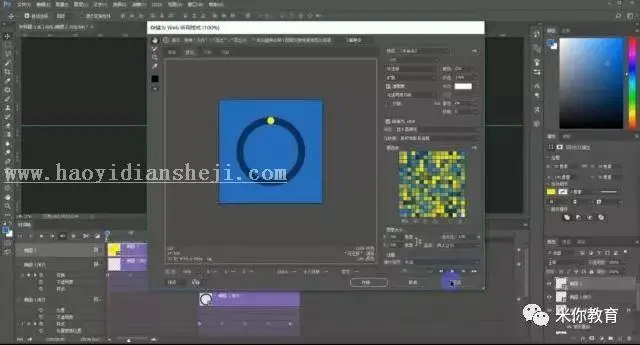 动画教程，快速绘制加载效果动态图片_www.haoyidiansheji.com