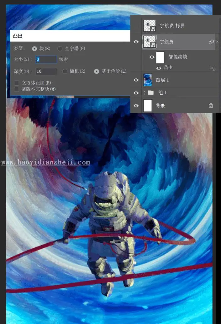 场景合成，通过PS中的凸出滤镜制作一个超现实的太空场景_www.haoyidiansheji.com
