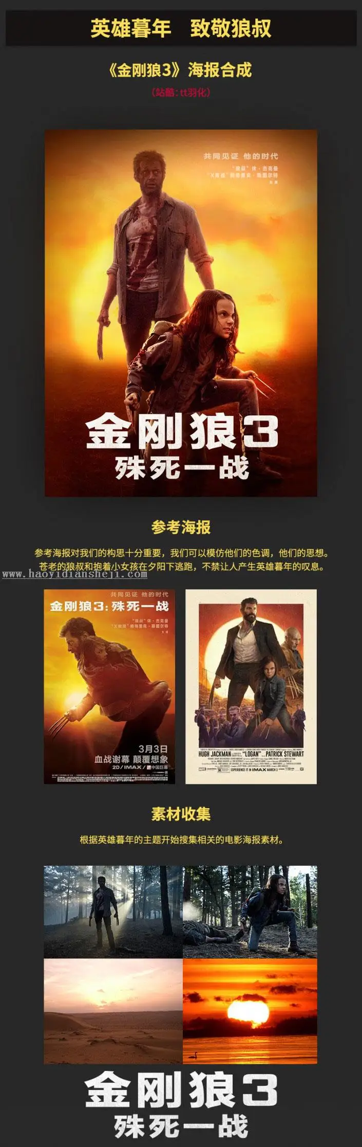 海报设计，合成《金刚狼3》的海报效果_www.haoyidiansheji.com
