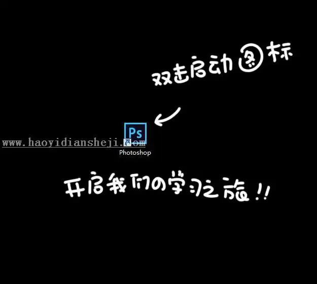 动画教程，PS如何制作GIF动画图片_www.haoyidiansheji.com