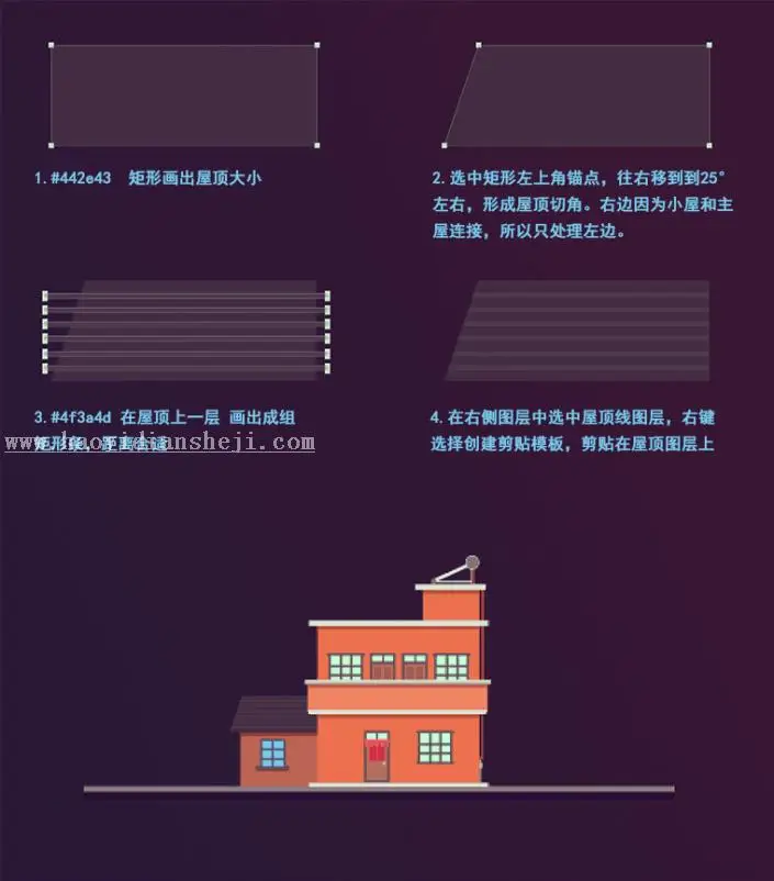 插画制作，用PS制作一副扁平化得夜景房屋插画_www.haoyidiansheji.com