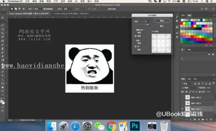 表情包，用PS制作热到爆炸的熊猫表情包_www.haoyidiansheji.com