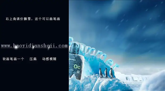 电商海报，设计冰爽洁面乳海报实例_www.haoyidiansheji.com