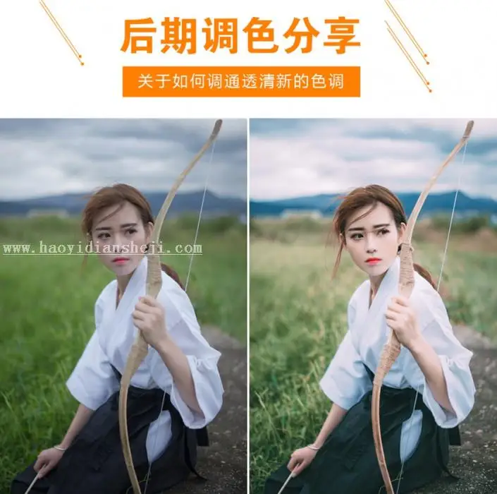 通透色，如何调出通透清新的人像照片？_www.haoyidiansheji.com