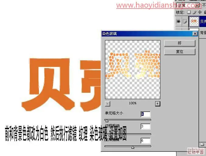 字体设计，用PS制作个性龟壳文字图片_www.haoyidiansheji.com