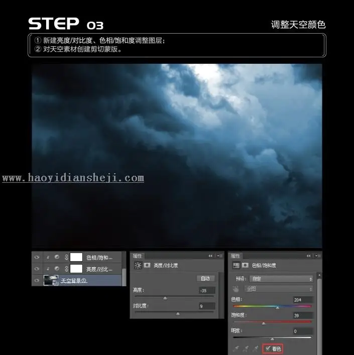 场景合成，合成战败的天使场景教程_www.haoyidiansheji.com