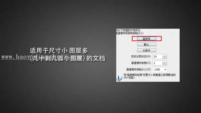 优化技巧，PS的性能分析与调整技巧_www.haoyidiansheji.com