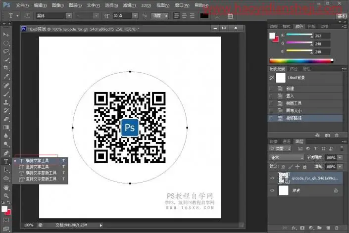 文字工具，用PS在路径上写字和调整方向_www.haoyidiansheji.com
