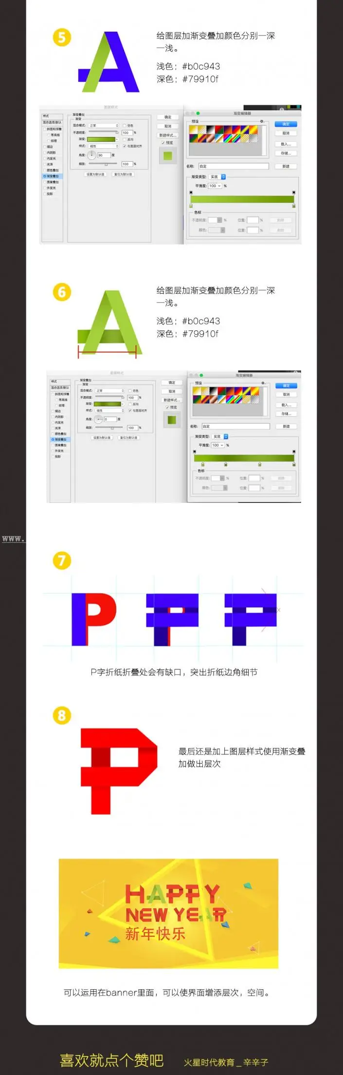 折叠字，设计简洁的折叠字效果教程_www.haoyidiansheji.com