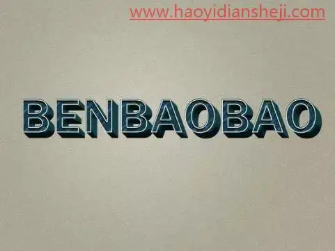 抽丝字，在PS中制作一款立体抽丝字效_www.haoyidiansheji.com