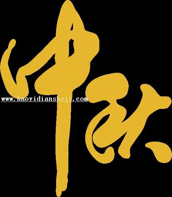 发光字，设计黑色发光质感文字_www.haoyidiansheji.com