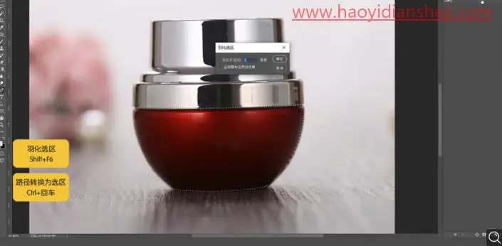 产品修图，通过PS给面霜进行修图_www.haoyidiansheji.com