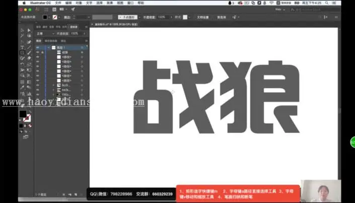 电影字体，用AI制作一款《战狼》海报中的字体_www.haoyidiansheji.com