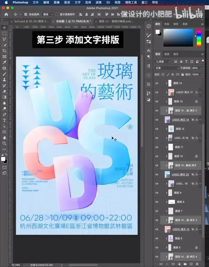 字体制作，制作晶莹剔透的玻璃字体效果海报_www.haoyidiansheji.com
