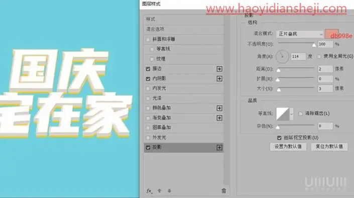 立体字，制作简洁的国庆节立体字海报_www.haoyidiansheji.com