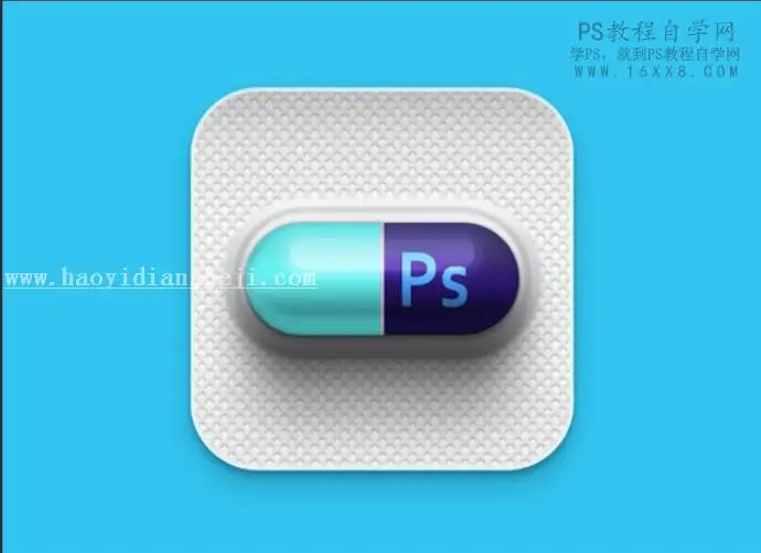 图标设计，用PS绘制胶囊为主要元素的拟物图标_www.haoyidiansheji.com