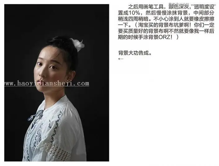 人像修图，通过PS给人物修正光影和进行美化_www.haoyidiansheji.com