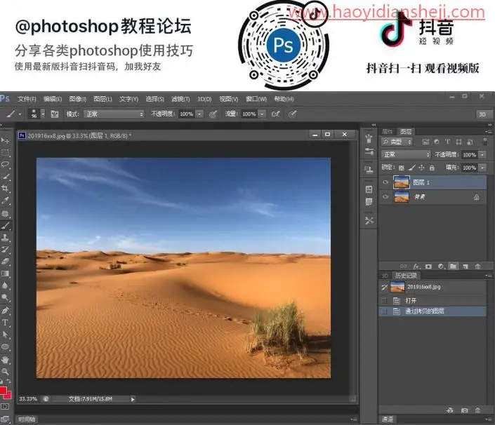 立体字，在PS中制作大气磅礴的沙漠3D立体字体_www.haoyidiansheji.com