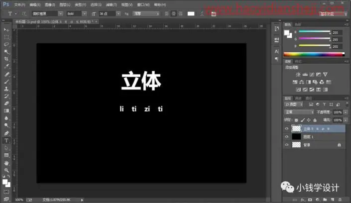 立体文字，制作立体感十足的立体文字_www.haoyidiansheji.com