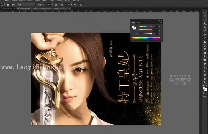 海报教程，制作楚乔传火焰海报_www.haoyidiansheji.com