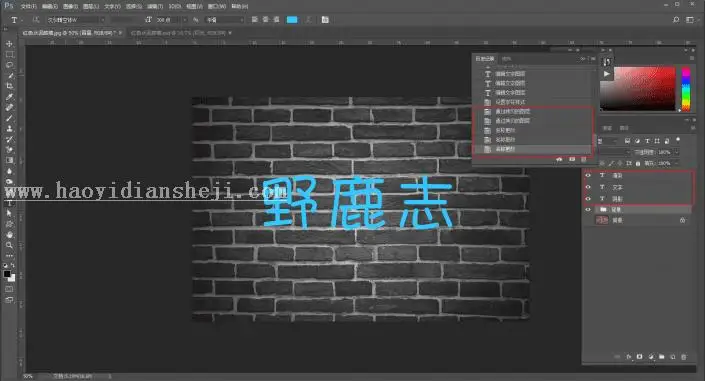 灯管字，用PS制作霓虹灯管字体_www.haoyidiansheji.com