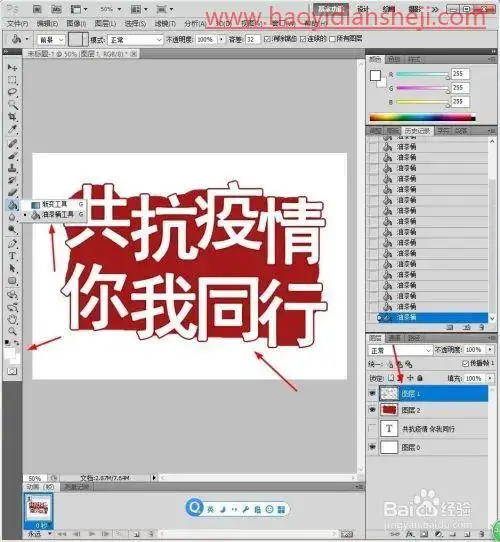 文字制作，制作共抗疫情的宣传艺术文字_www.haoyidiansheji.com
